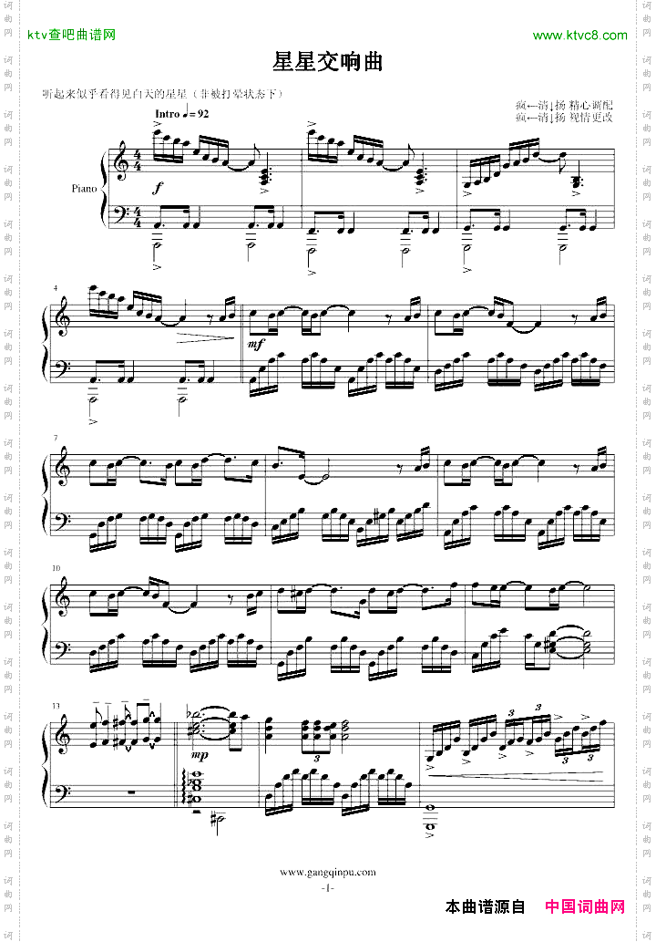 星星交响曲