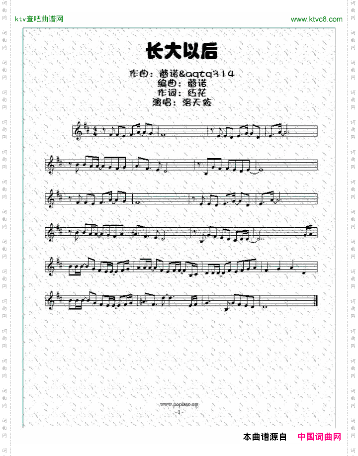 洛天依新曲《长大以后》