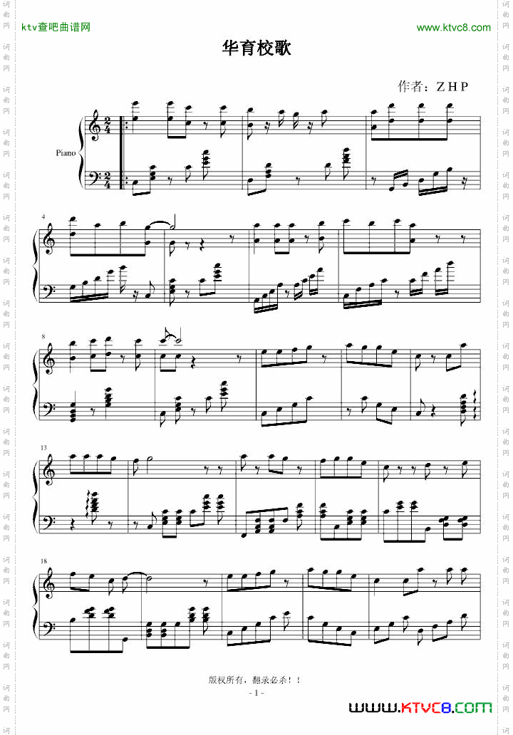 鞍山市华育中学校歌