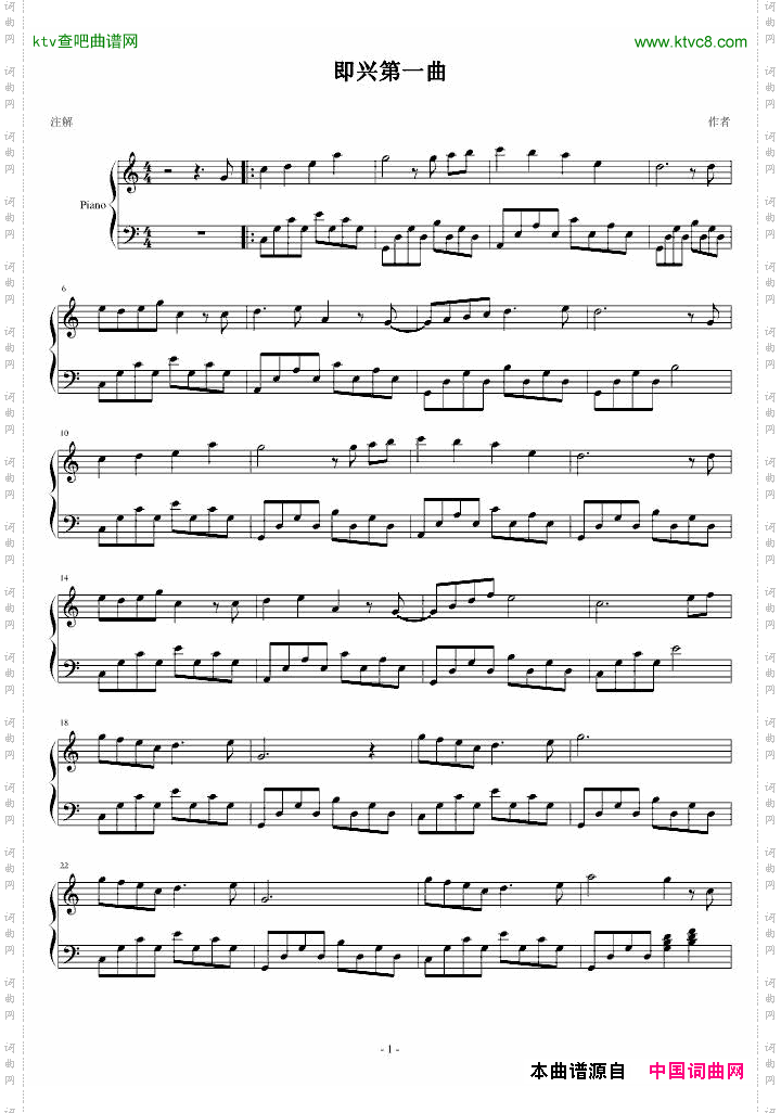 即兴第一曲