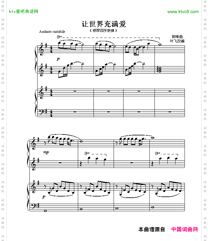 让世界充满爱