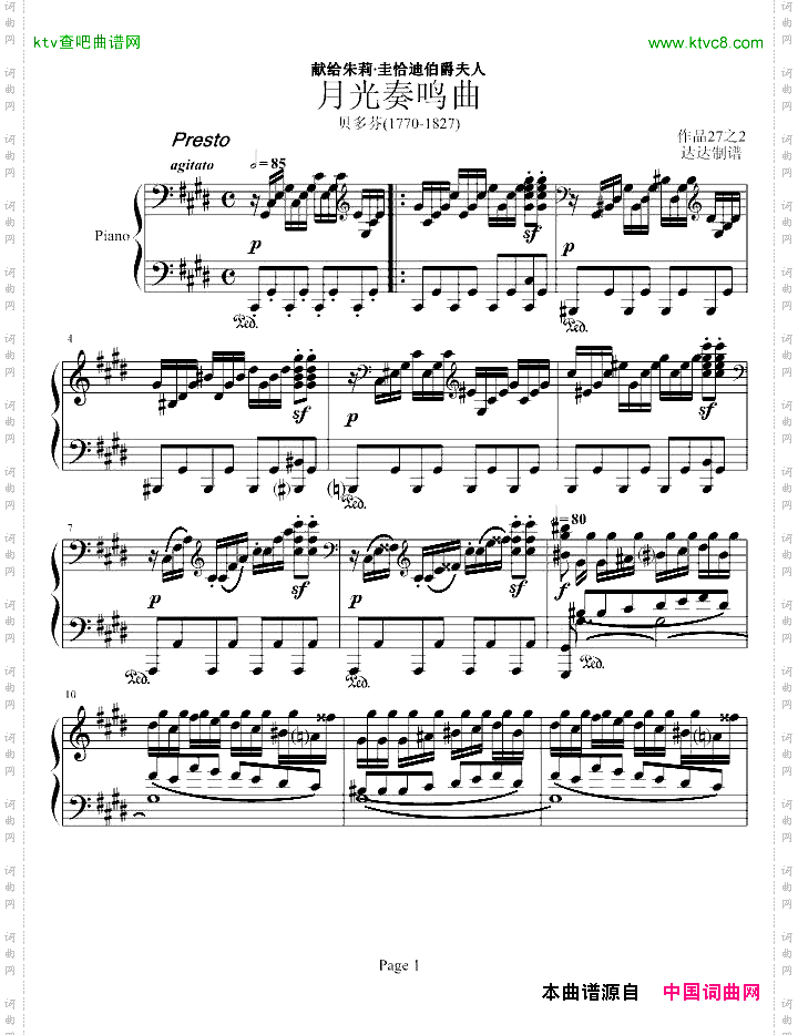 月光奏明曲-作品27之2