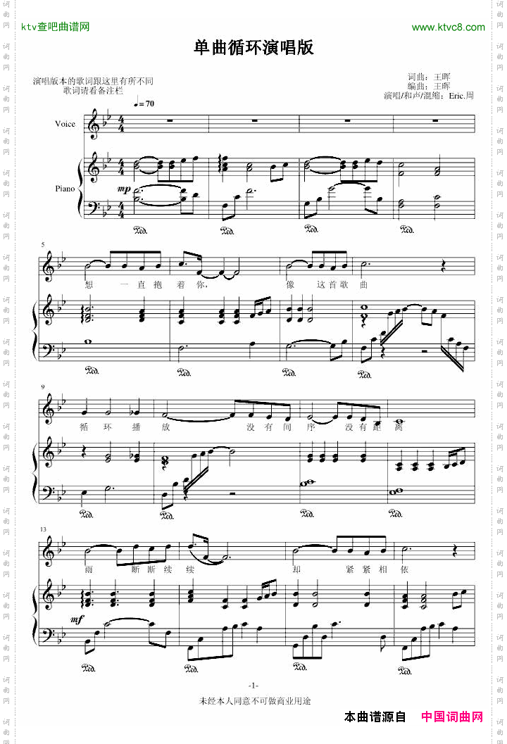 单曲循环