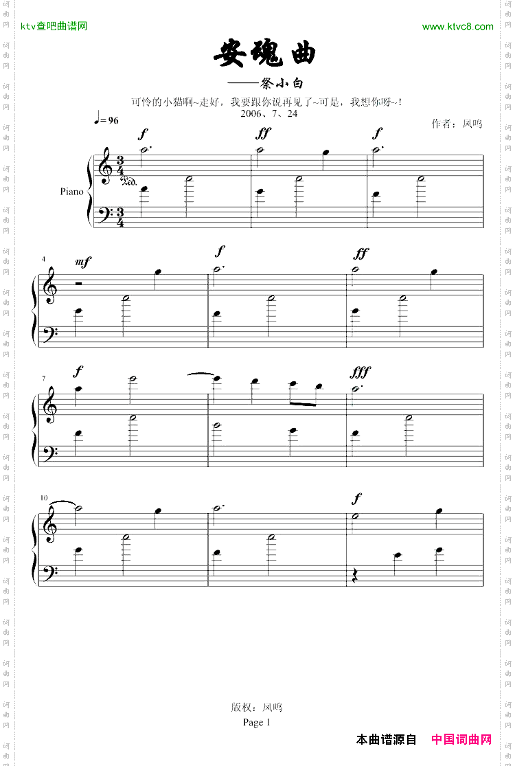 安魂曲