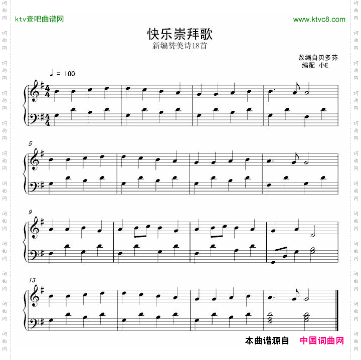 快乐崇拜歌