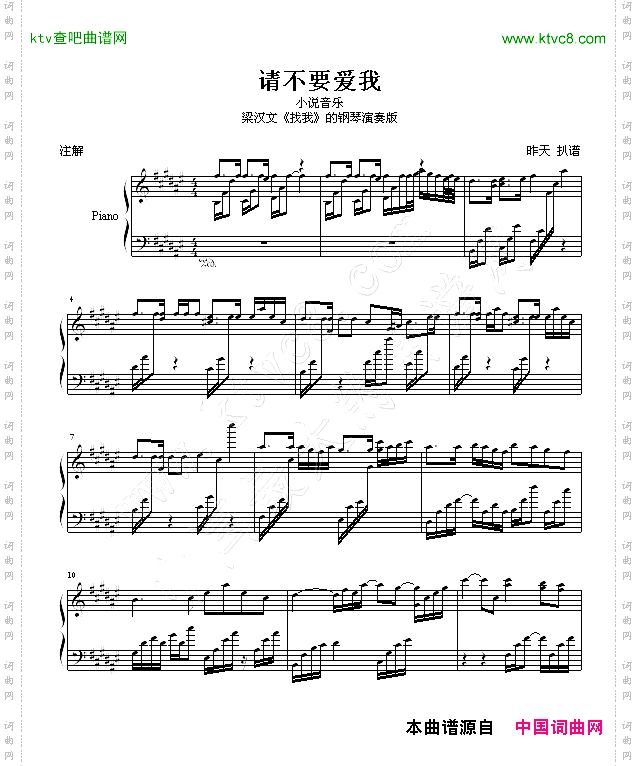 找我-＜＜请不要爱我＞＞钢琴演奏版