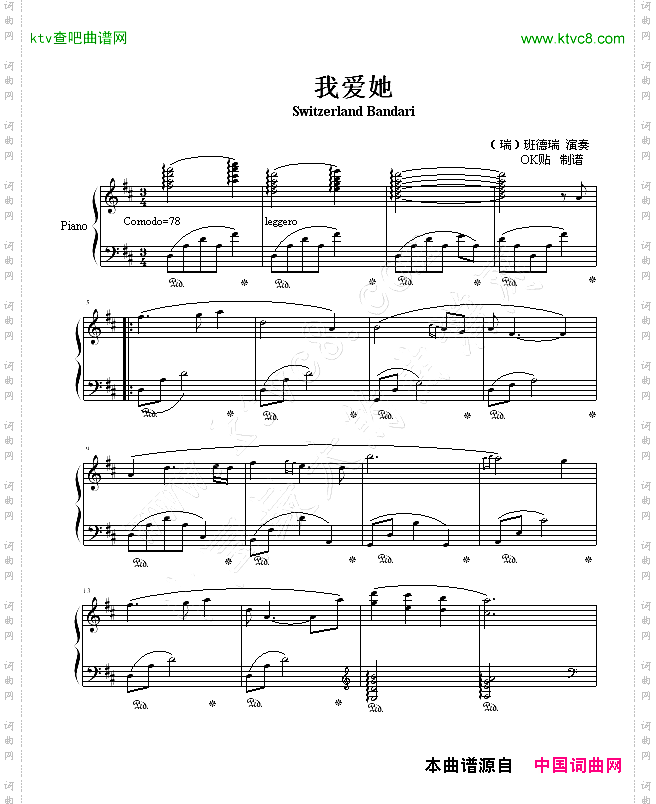 我爱她