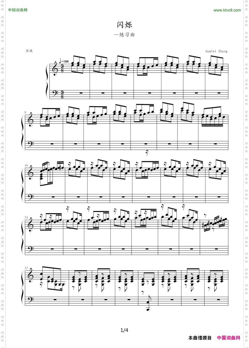 闪烁练习曲
