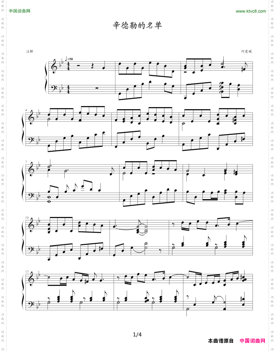 辛德勒的名单何爱媛制谱版