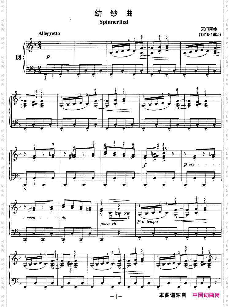 不可不弹的世界钢琴名曲:纺纱曲