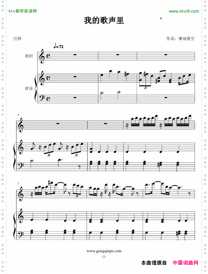 我的歌声里