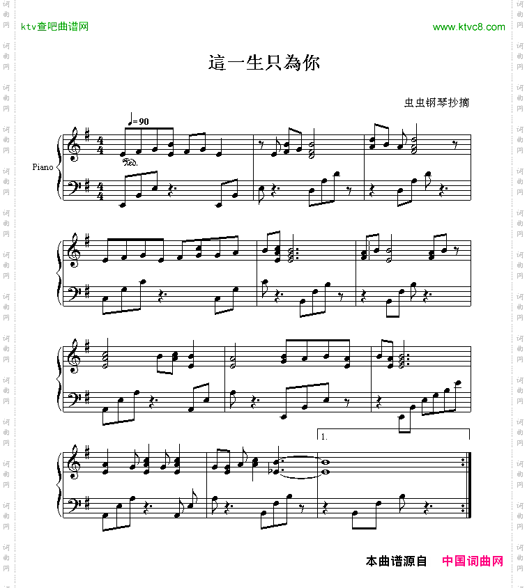 这一生只为你