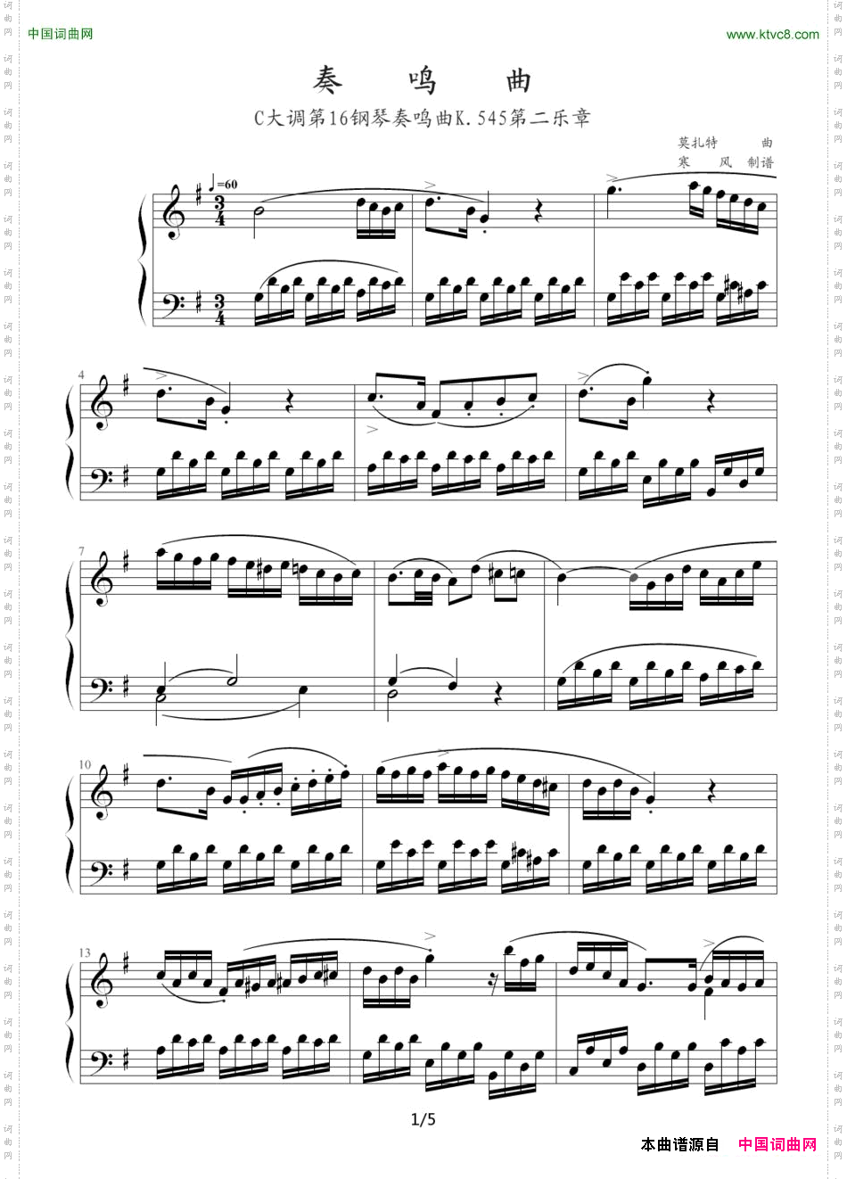 C大调第16钢琴奏鸣曲K.545第二乐章