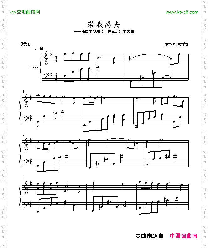 若我离去-韩剧《明成皇后》主题曲