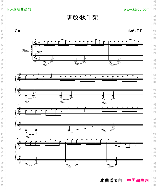 班驳·秋千架