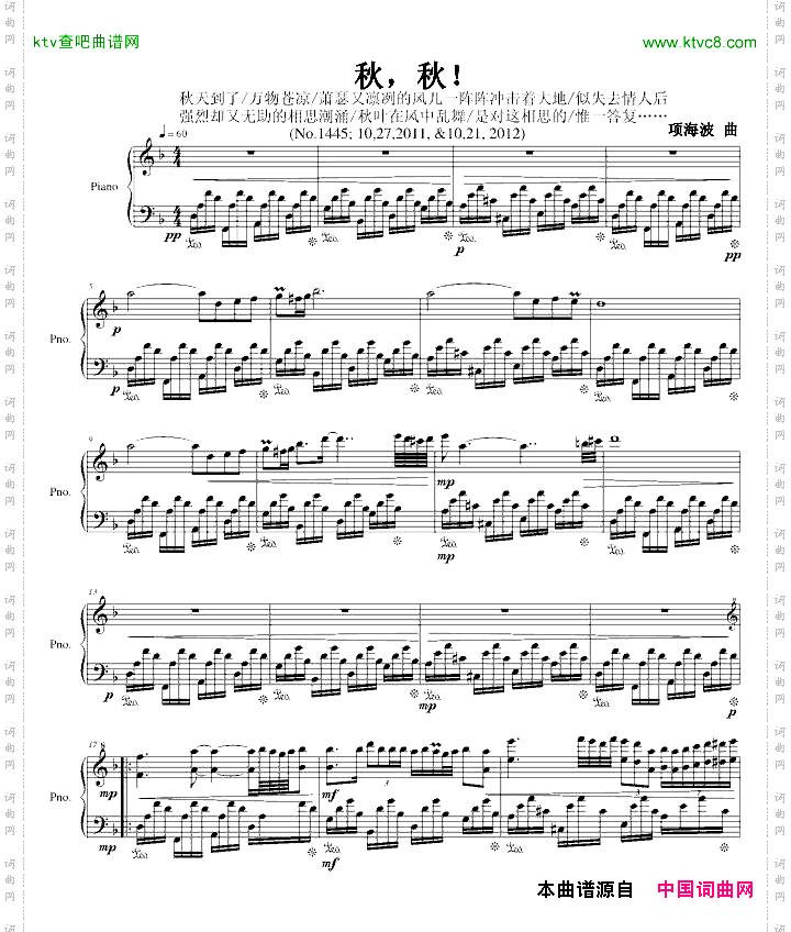 秋，秋！