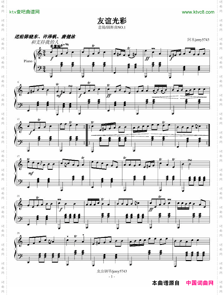 意随/圆舞曲NO.1友谊光彩