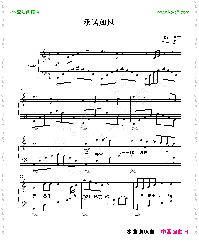 承诺如风