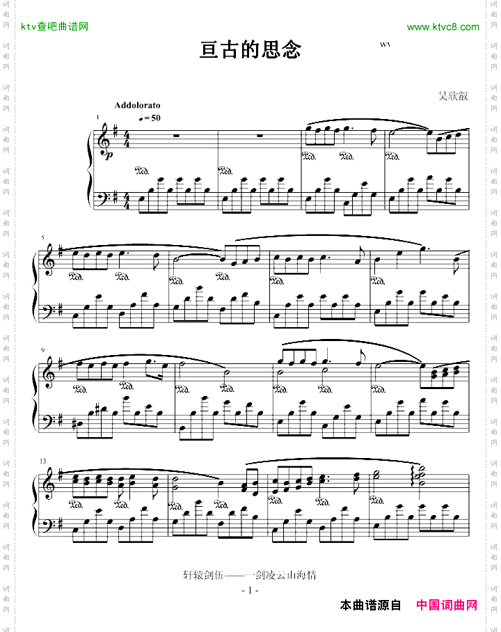 亘古的思念-轩辕剑