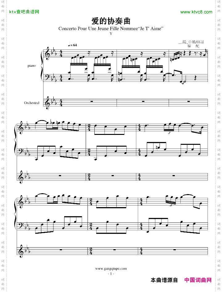 爱的协奏曲