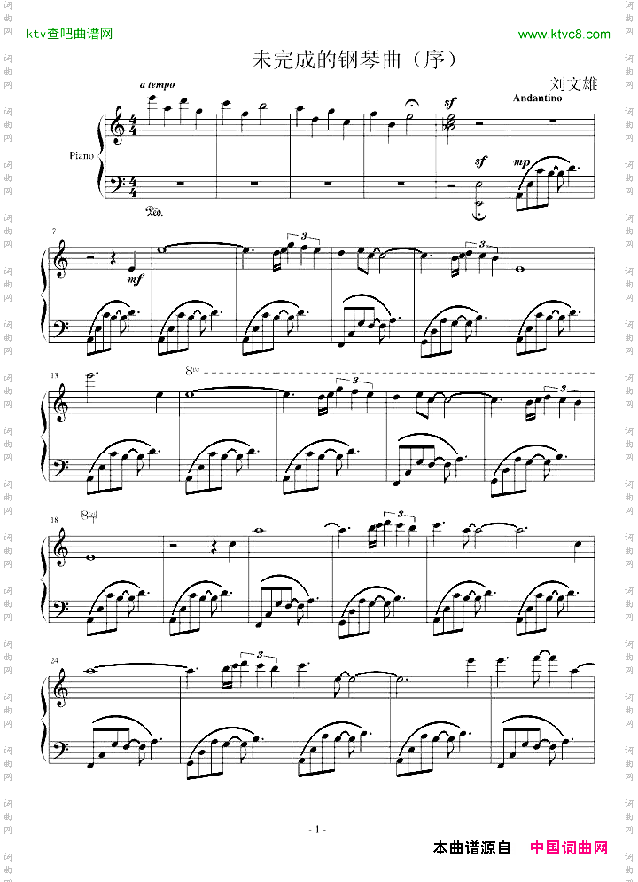 未完成的钢琴曲序