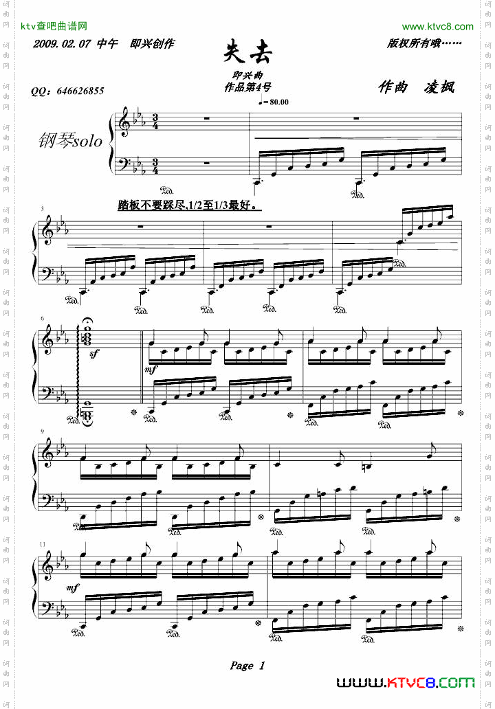 失去即兴曲
