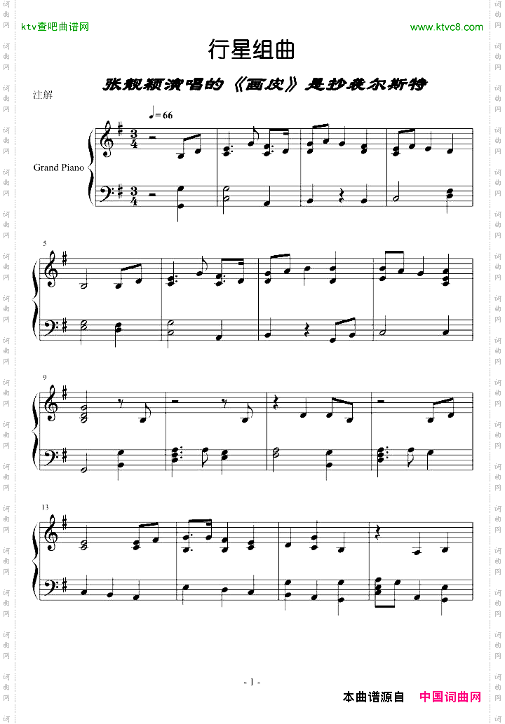 画皮抄袭行星组曲