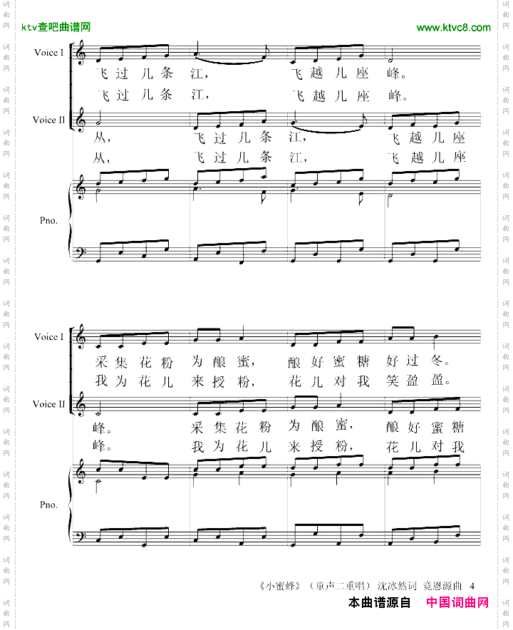 《小蜜蜂》沈冰然词竟恩源曲