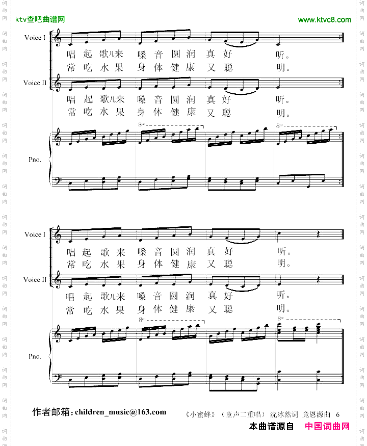 《小蜜蜂》沈冰然词竟恩源曲