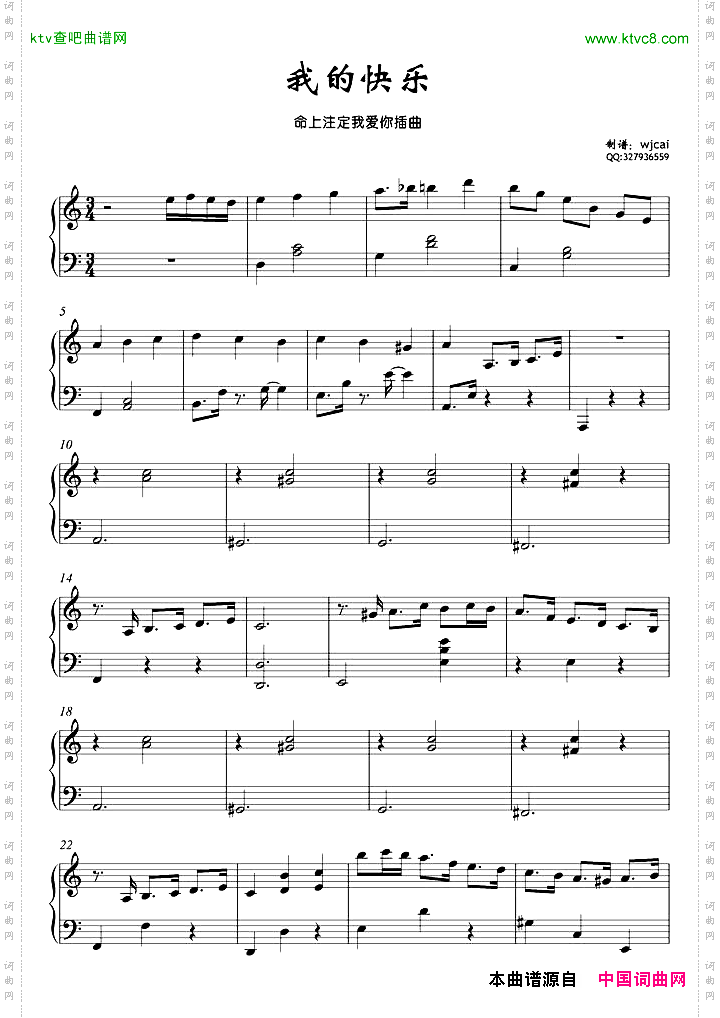 我的快乐命上注定我爱你插曲高清版