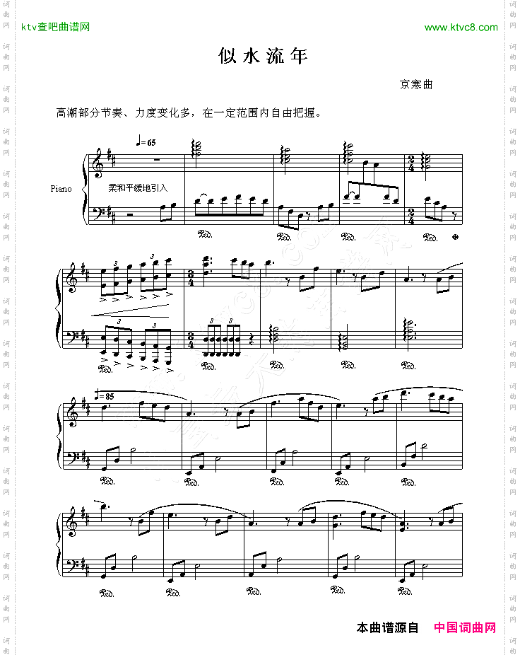 似水流年