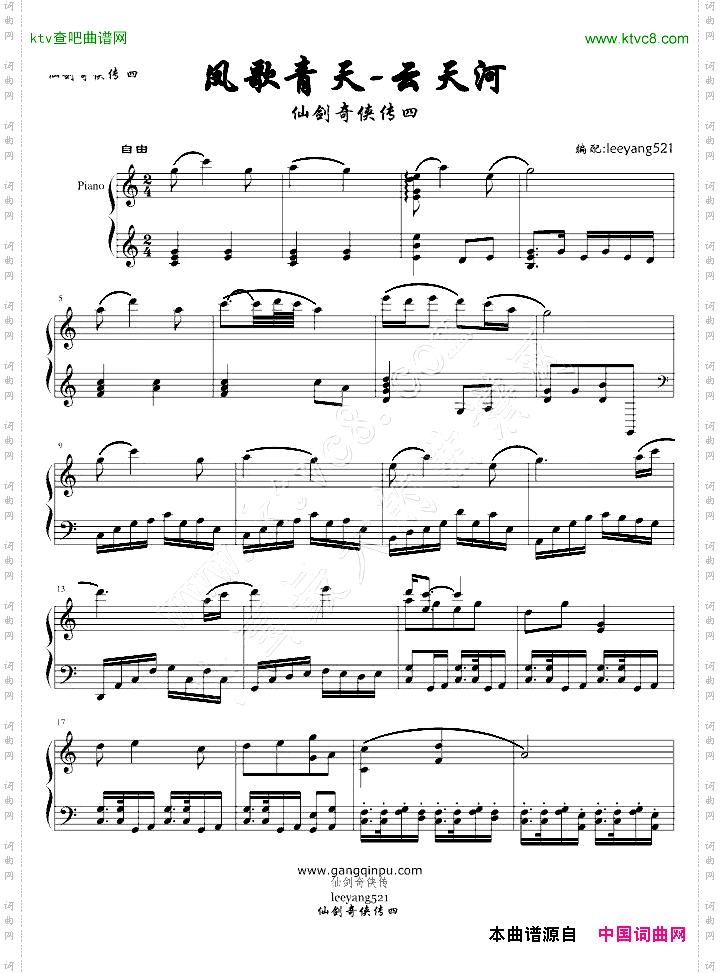 仙剑四—风歌青天