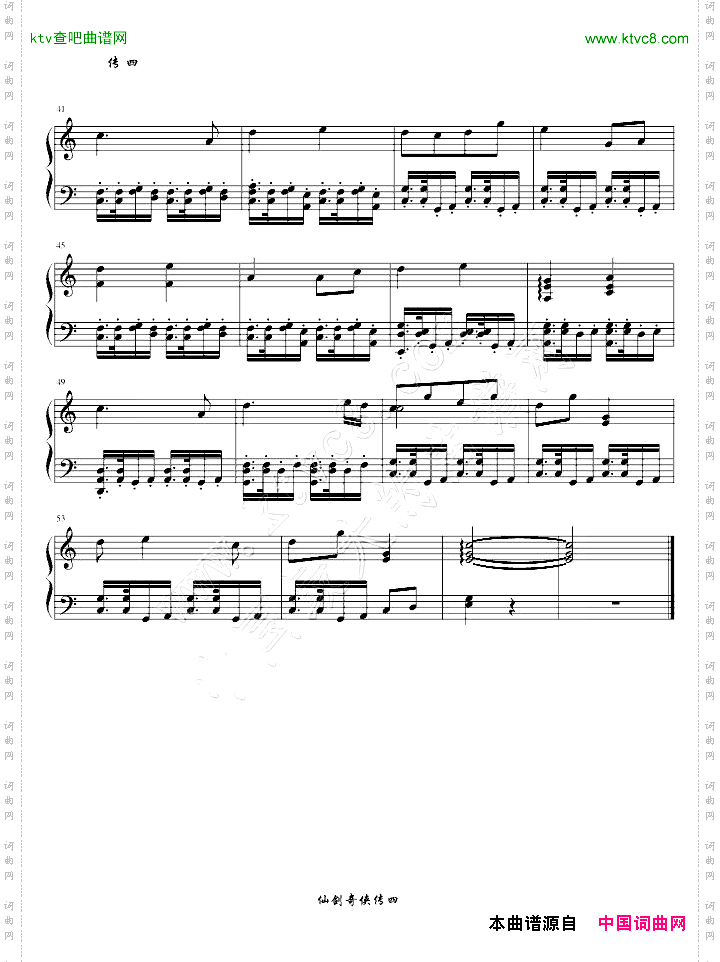 仙剑四—风歌青天