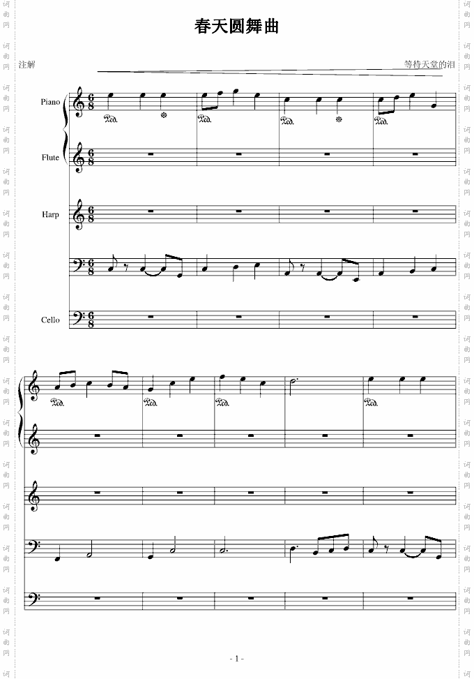 春天圆舞曲