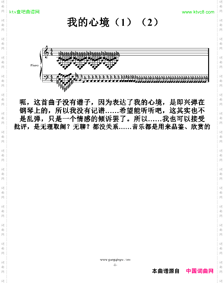 我的心境第一辑·音乐的语言