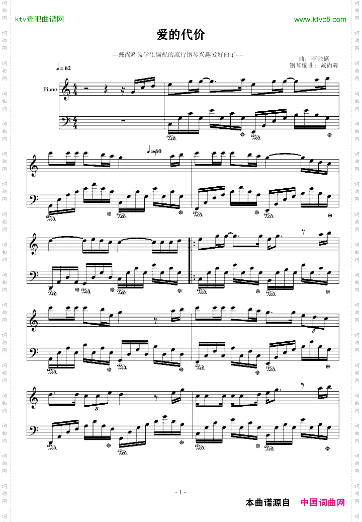 爱的代价简单流行版