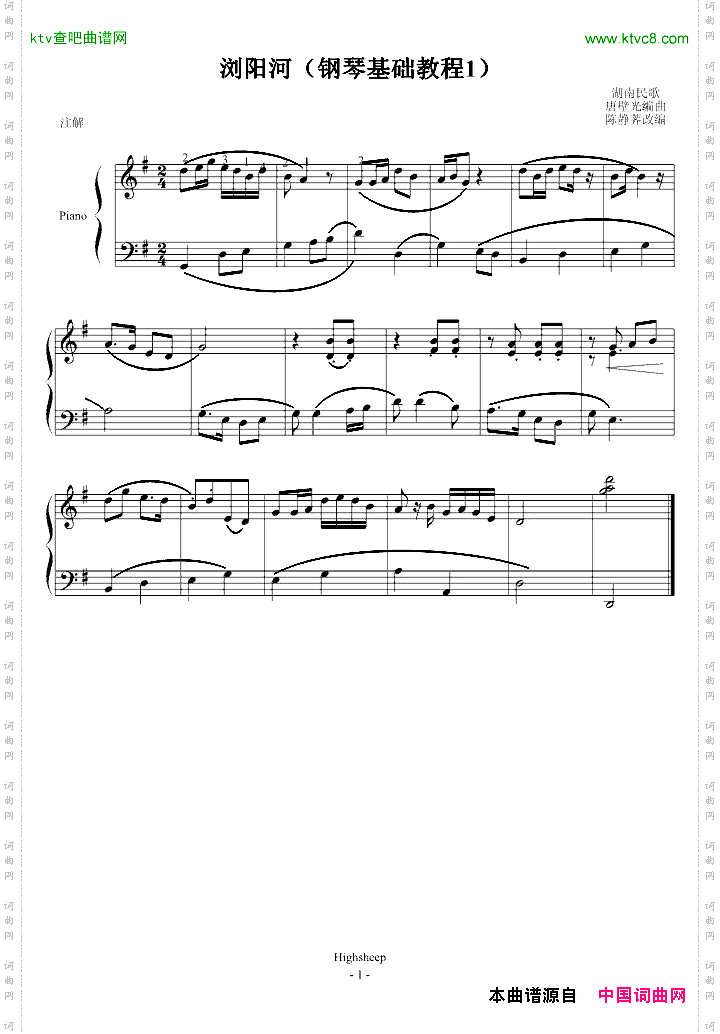 浏阳河钢琴基础教程1