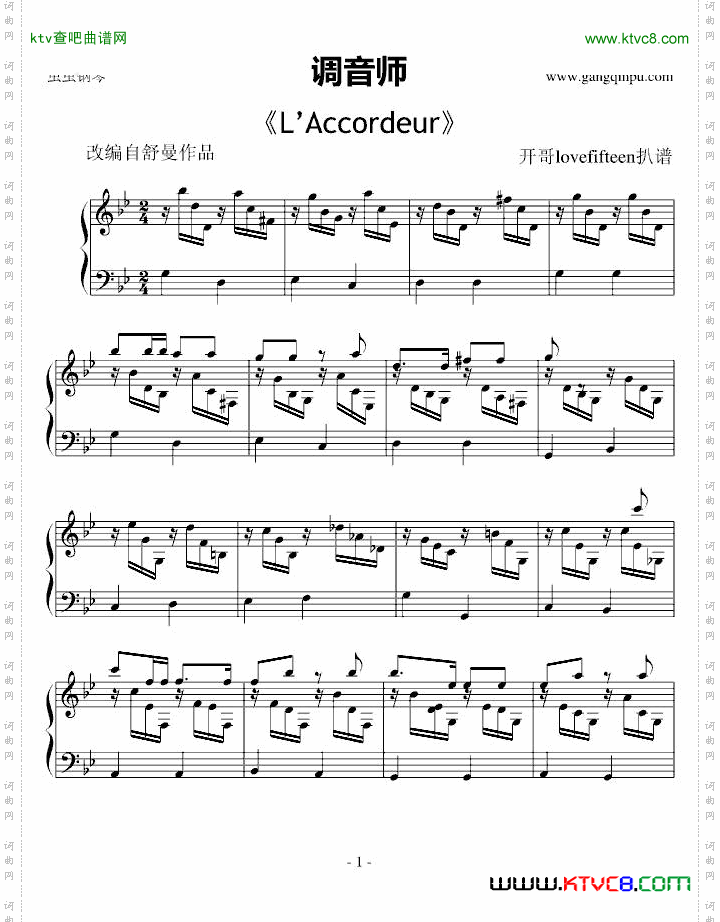 调音师L’Accordeur