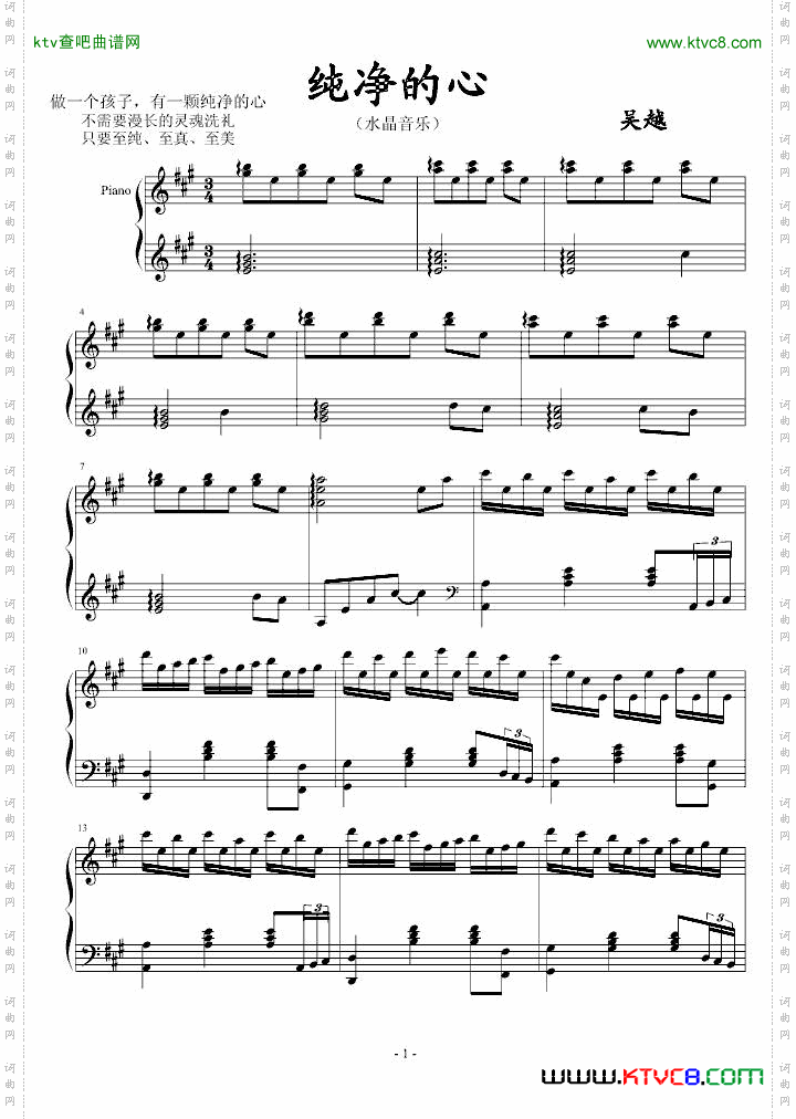 纯净的心水晶音乐