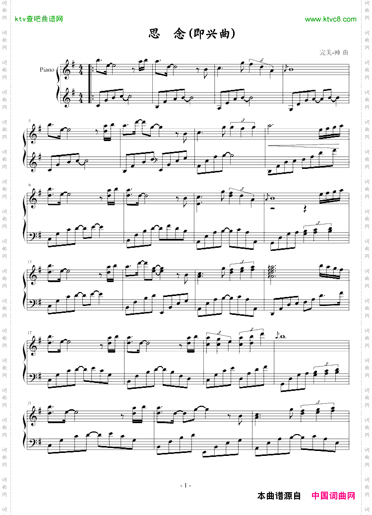 思念即兴曲