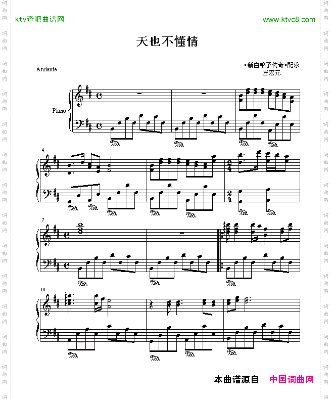 天也不懂情
