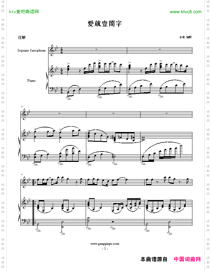 爱就一个字-弹唱版