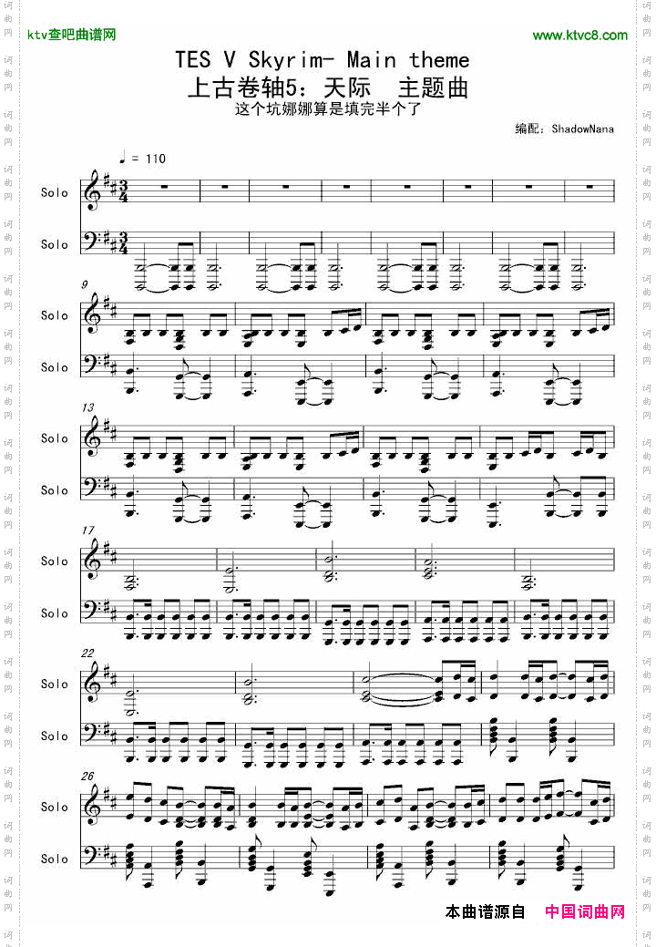 【娜娜】上古卷轴5：天际主题曲