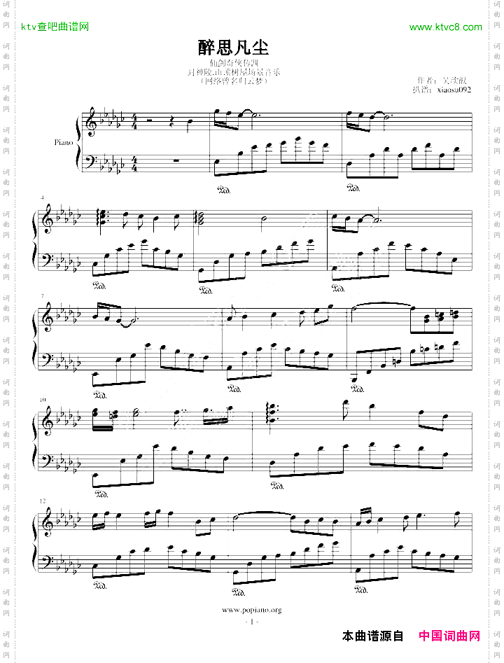 醉思凡尘归云梦-仙剑奇侠传四