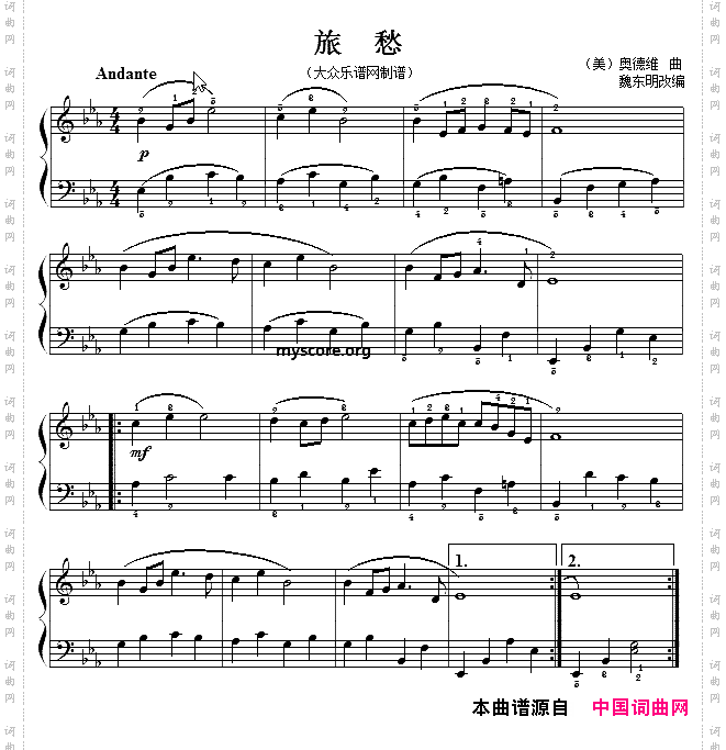 旅愁