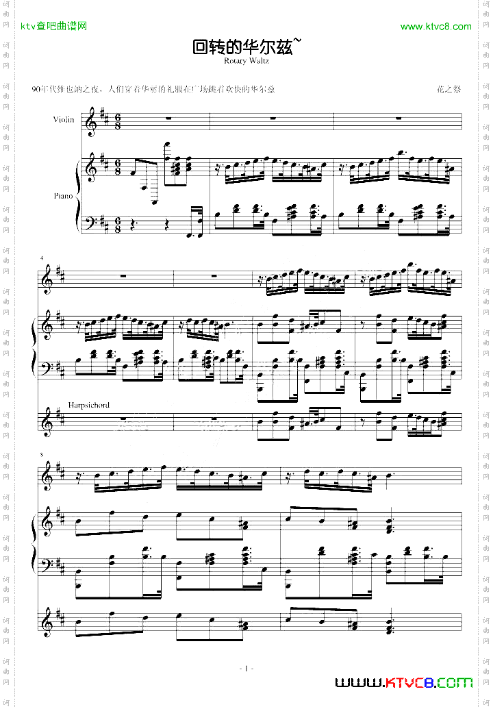 回转的华尔兹