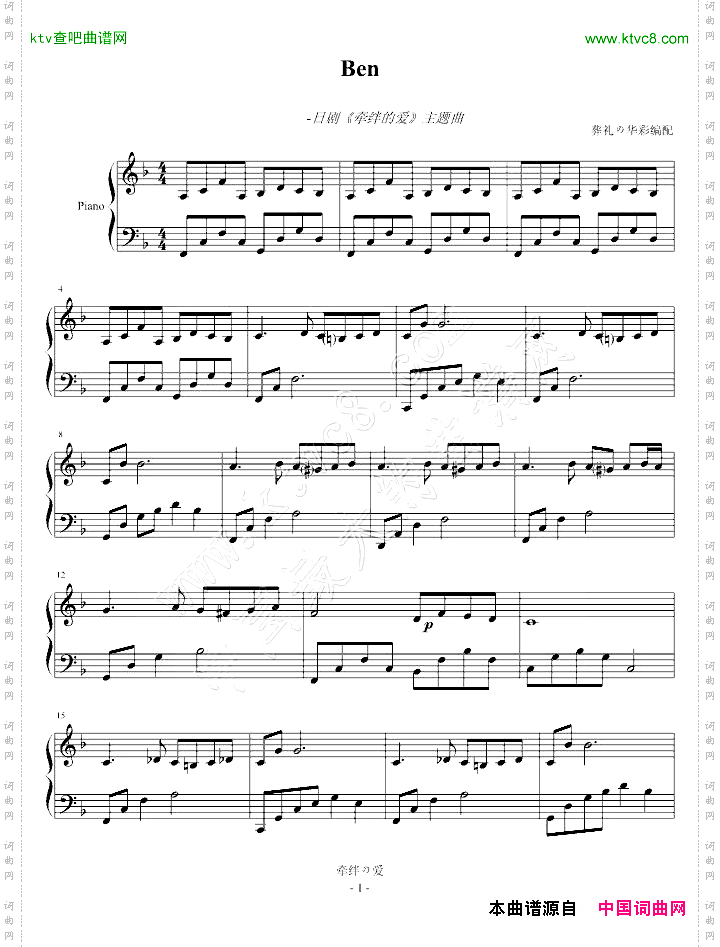 Ben《牵绊的爱》主题曲
