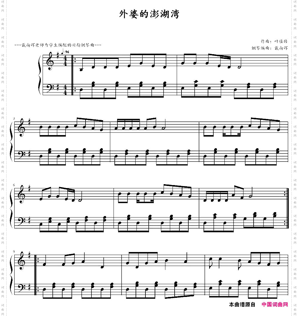外婆的澎湖湾戴尚辉编曲版