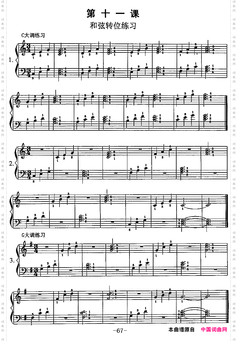 钢琴综合教程：第十一课和弦转位练习