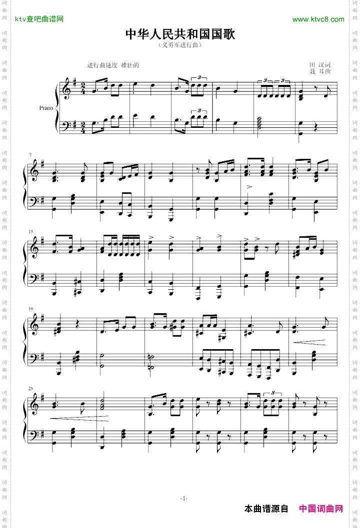 义勇军进行曲